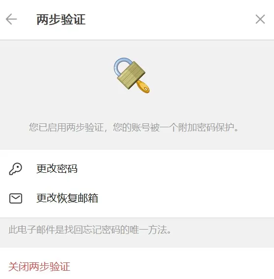 两步验证密码修改