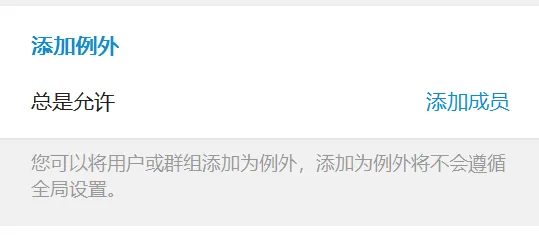 可见度添加允许选项