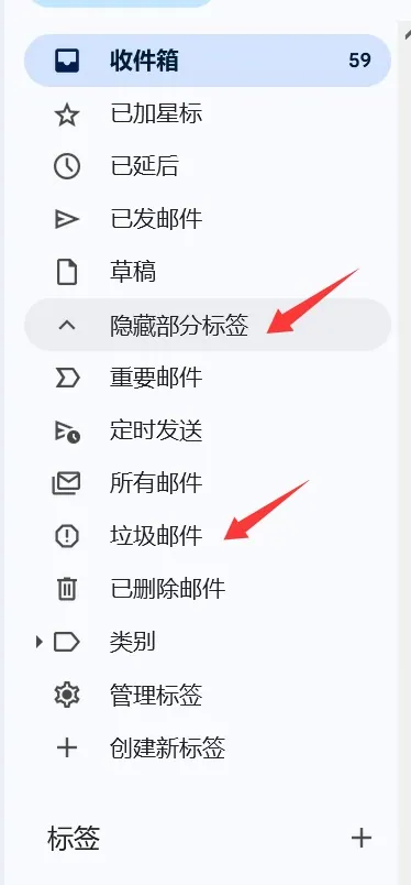 垃圾邮件的选项