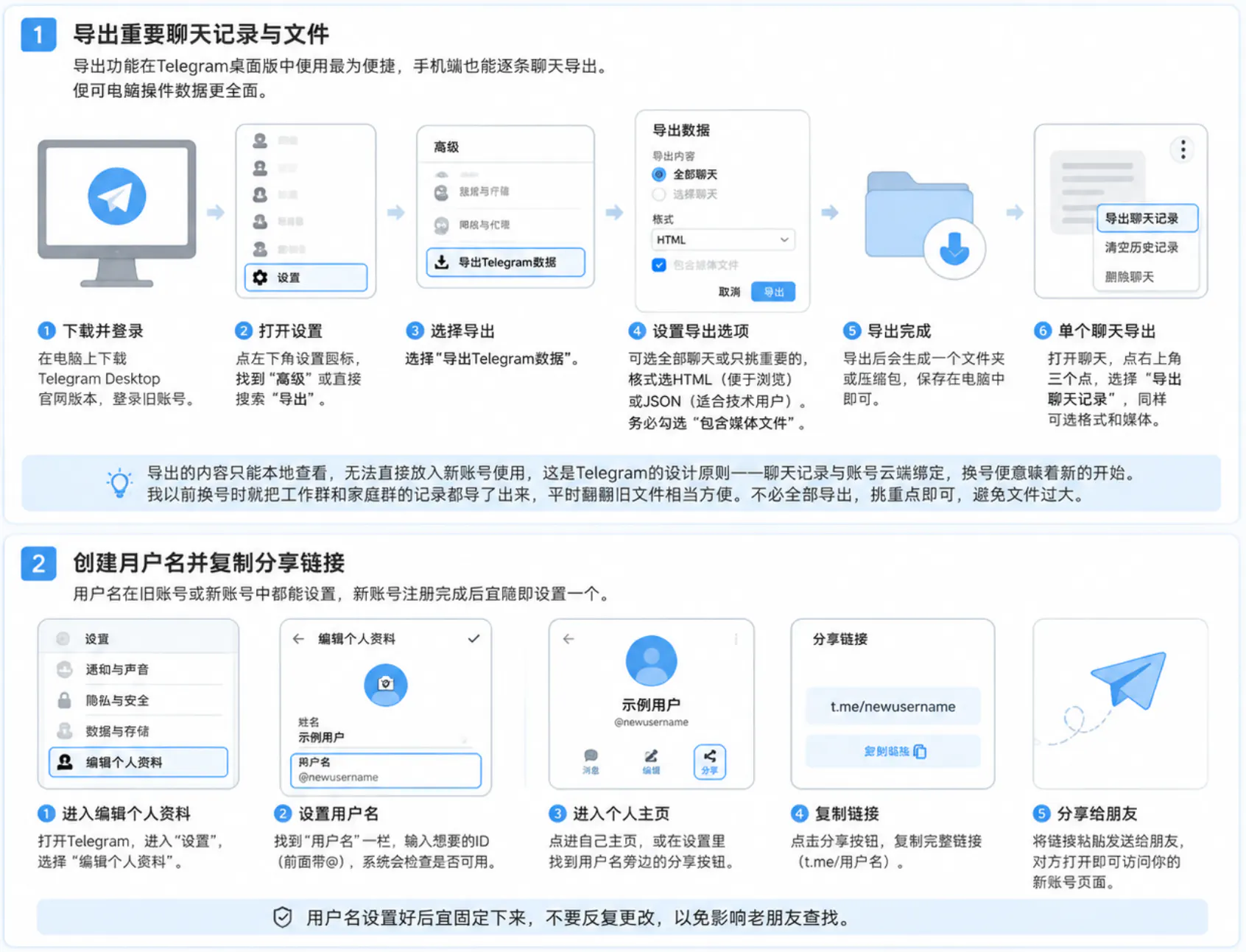 备份旧账号数据并准备用户名