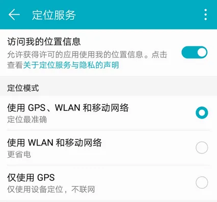 开启手机定位权限