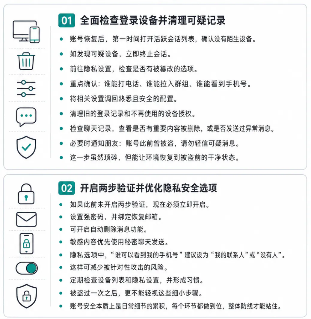 恢复账号后的安全设置与长期防护