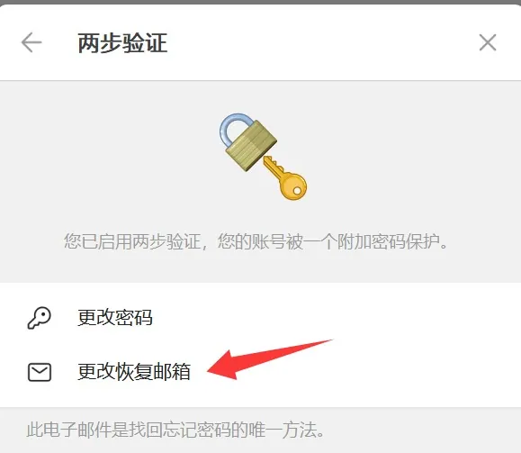 恢复邮箱管理界面