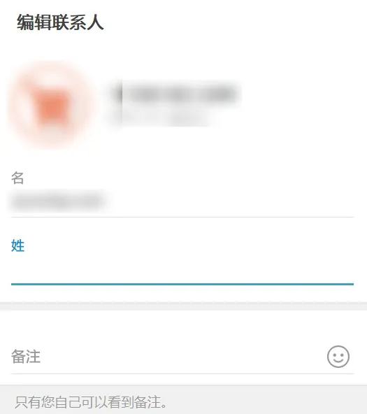 管理联系人信息