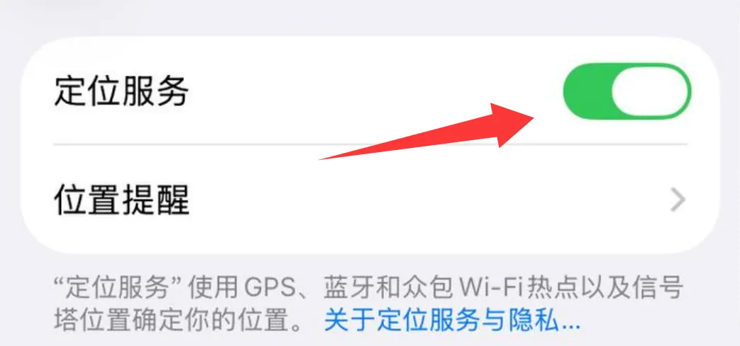 系统定位服务设置