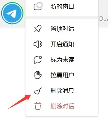 聊天列表右键菜单