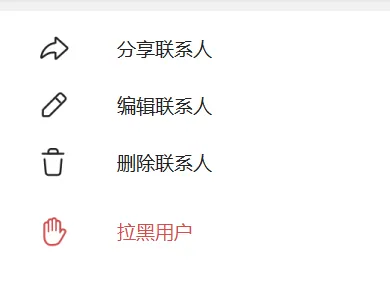 聊天页面快速拉黑用户的选项