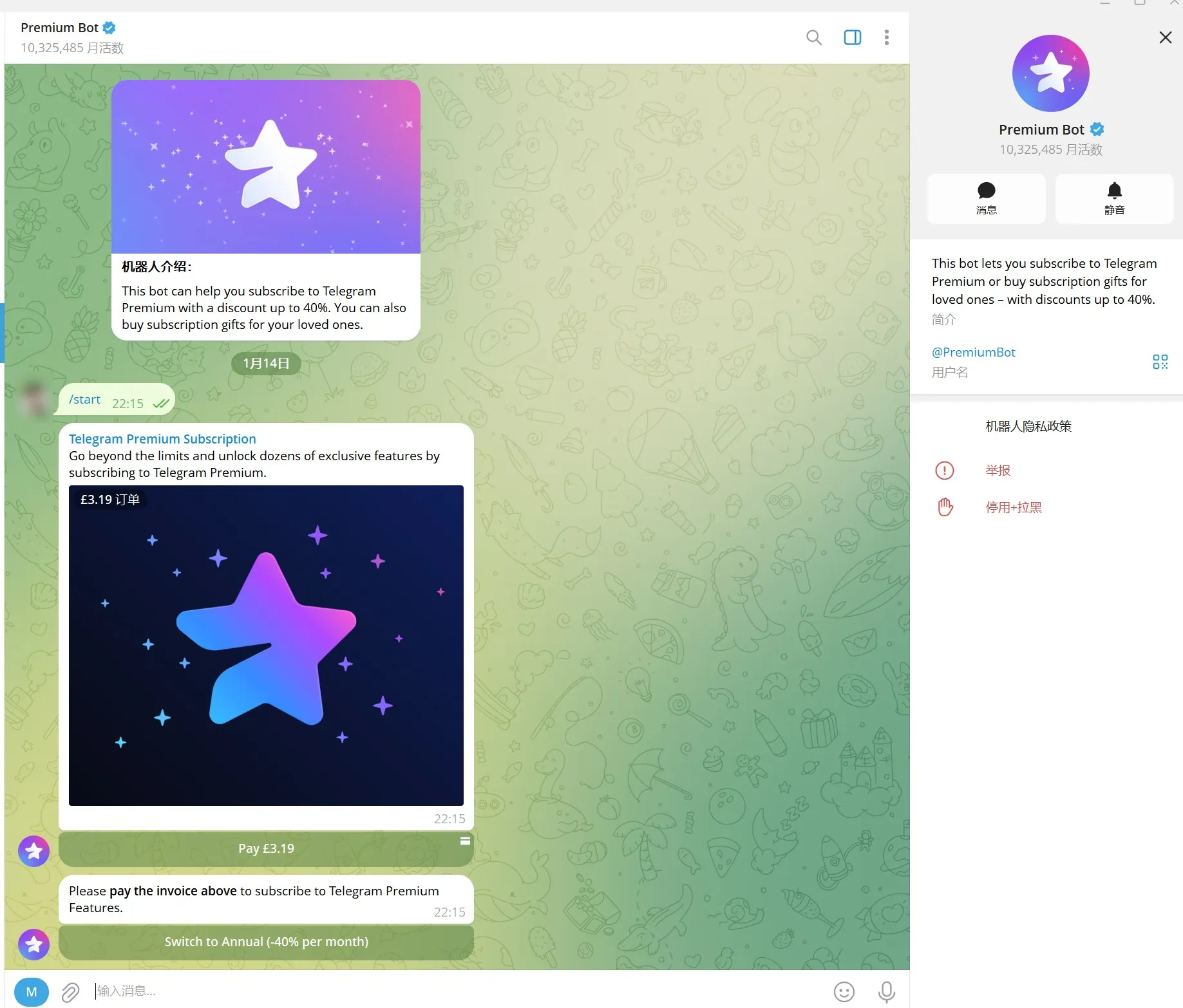 自助订阅会员的机器人