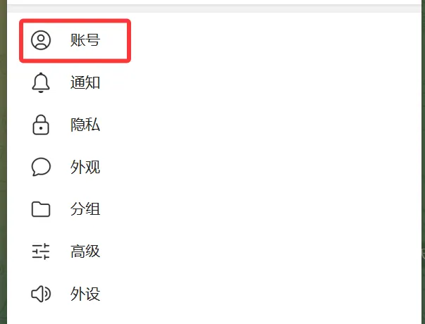 账号信息页面入口