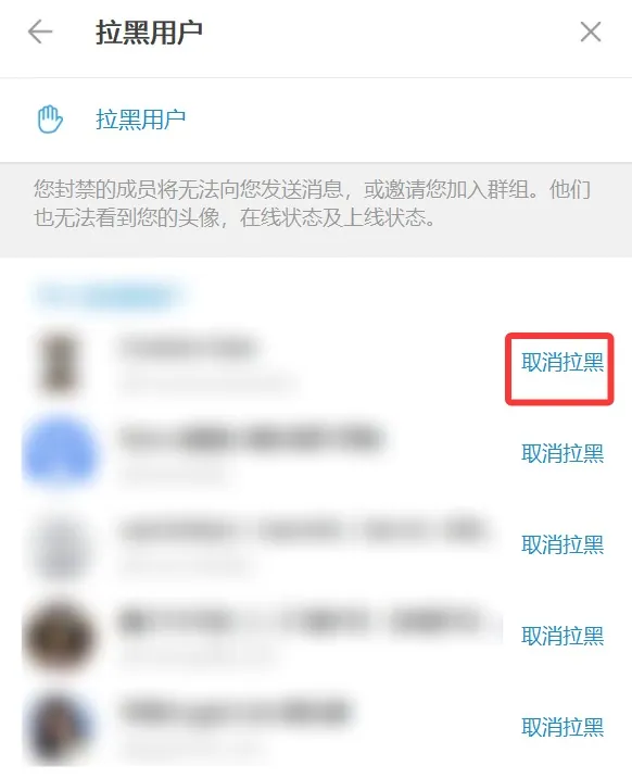 黑名单管理页面