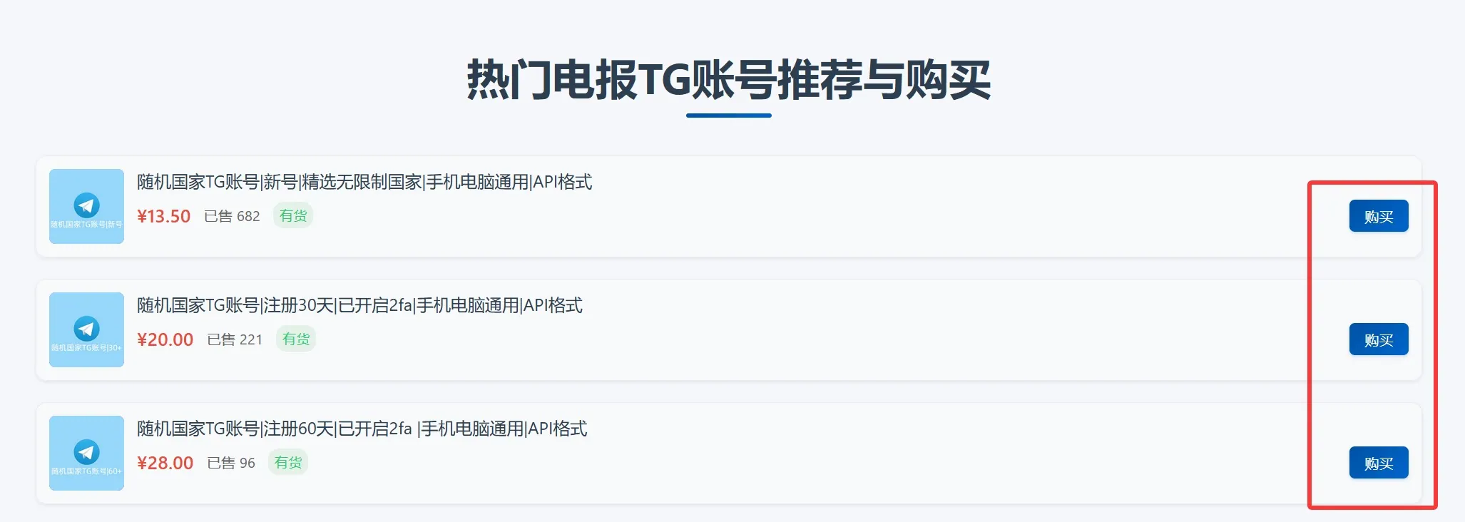 商品列表局部截图